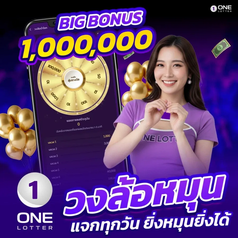 The spinning wheel gives away prizes every day; the more you spin, the more you win! onelotter789