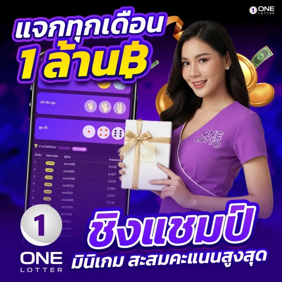 Win the championship in the onelotter789 mini-game points accumulation competition.